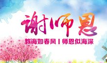 关于教师节的作文：师恩等于母爱_550字