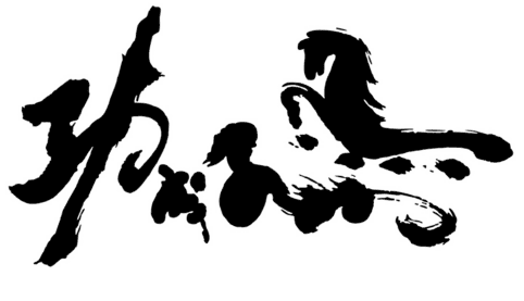成功的组成：成功，不一定是英雄_1200字