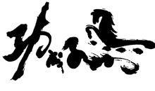 关于成功的作文：成功，未必真豪杰_1200字