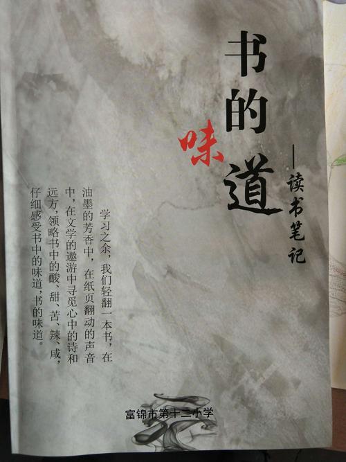 这本书的味道_1500字