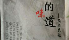 书的味道_1500字