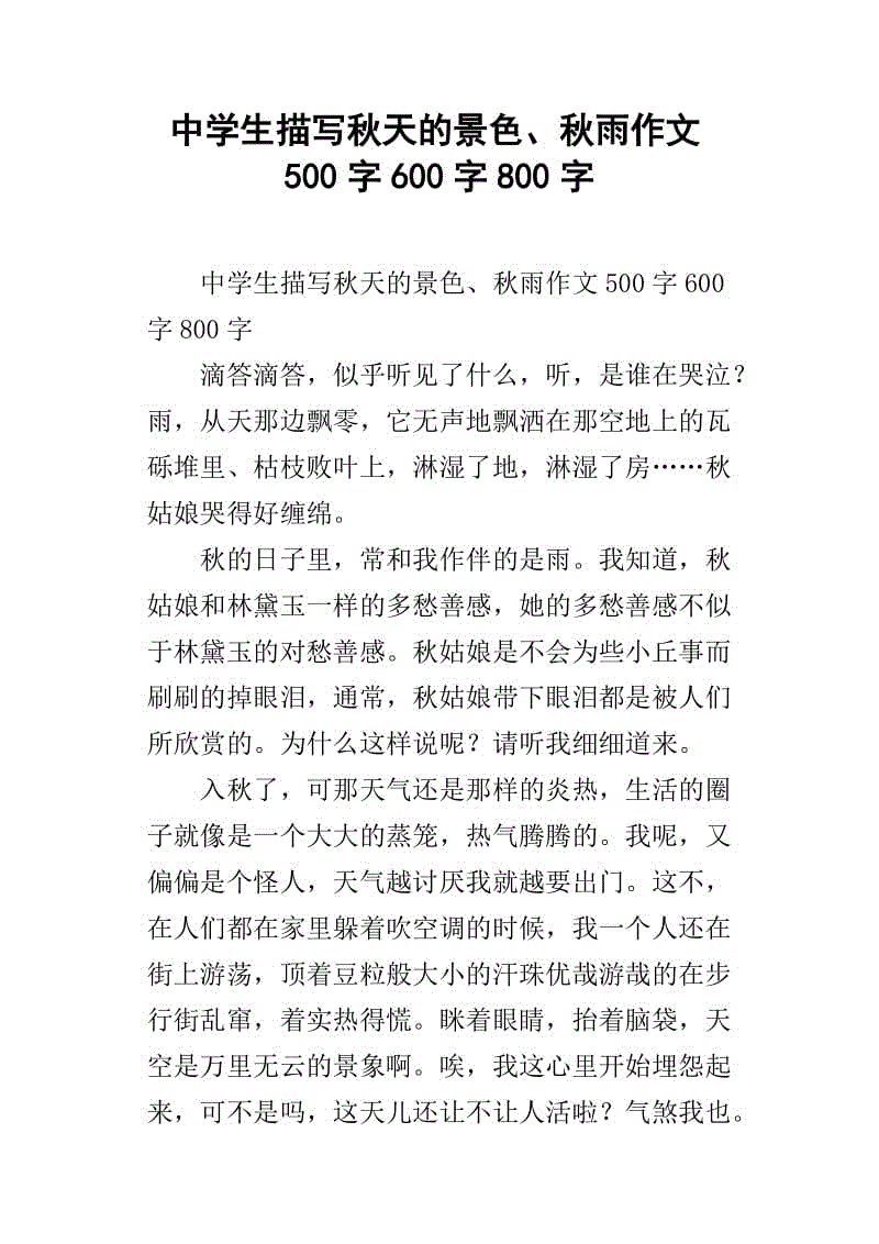 在雨中的组成：秋雨，_1500字