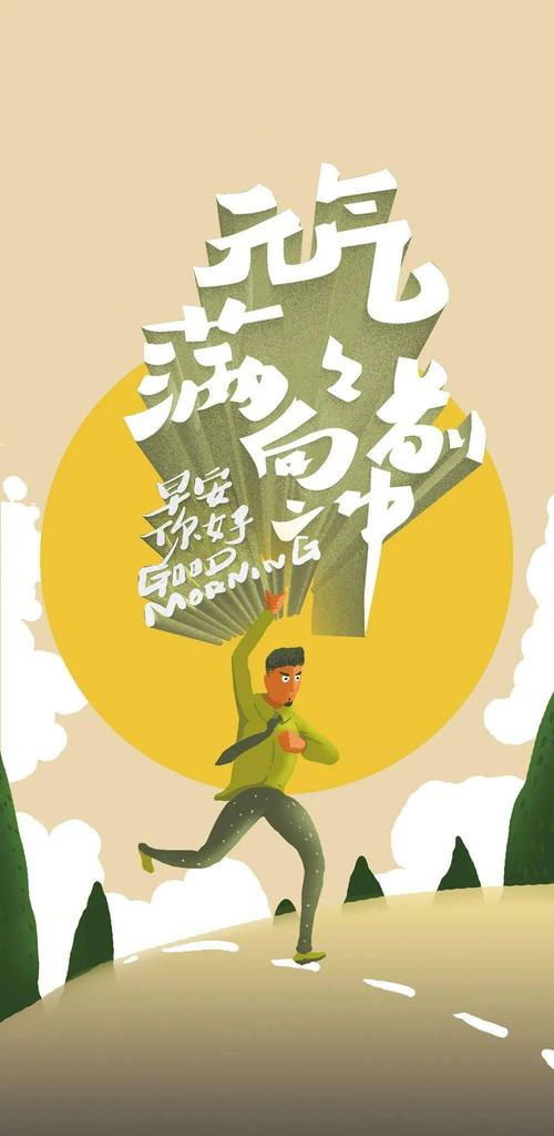 向前运行，不要停止_900字