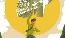 向前跑，不要停下_900字