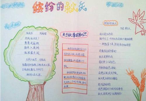 秋天来了_150字