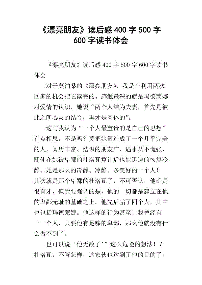 阅读一般知识_400字