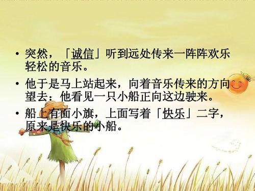 2009年海南高中检测成分：诚信和善良_1500字