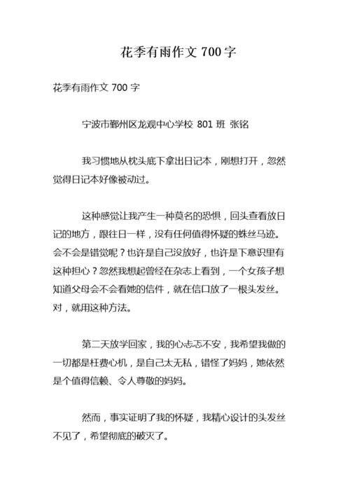 雨上的组成：听取雨_700字