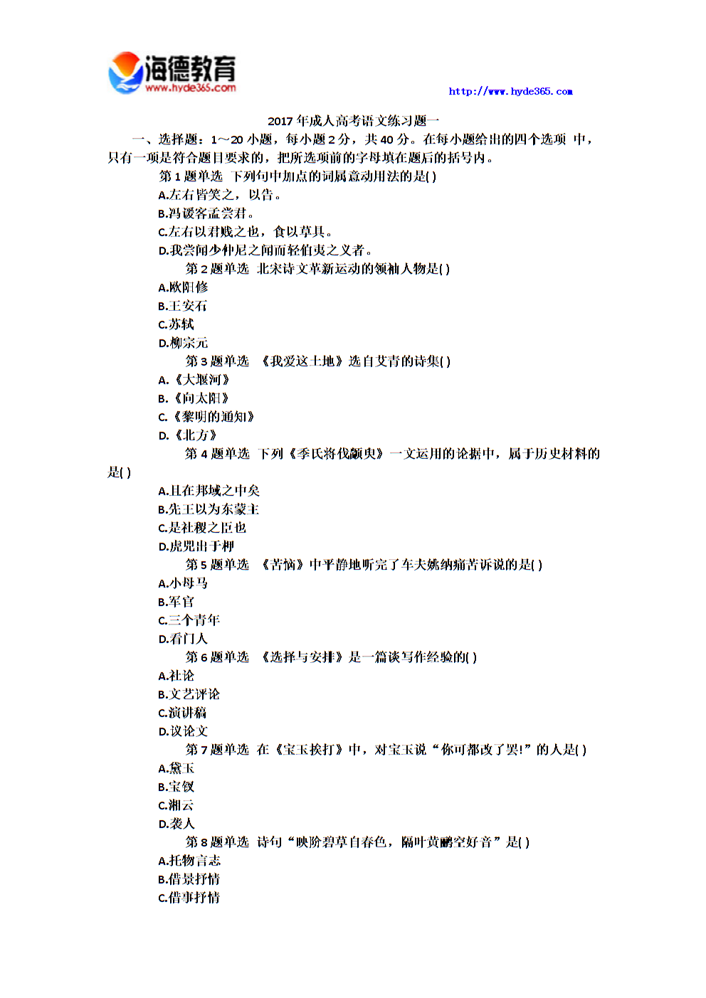 2017年高考练习问题和论文：放下手机，经常让情感