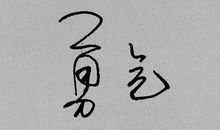 我收获了成功_400字