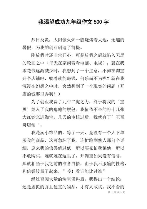 我渴望成功_350字