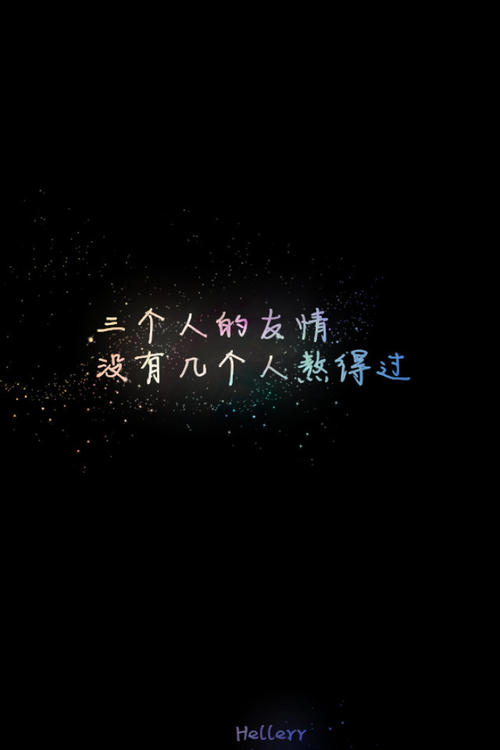 我们的友谊_100字