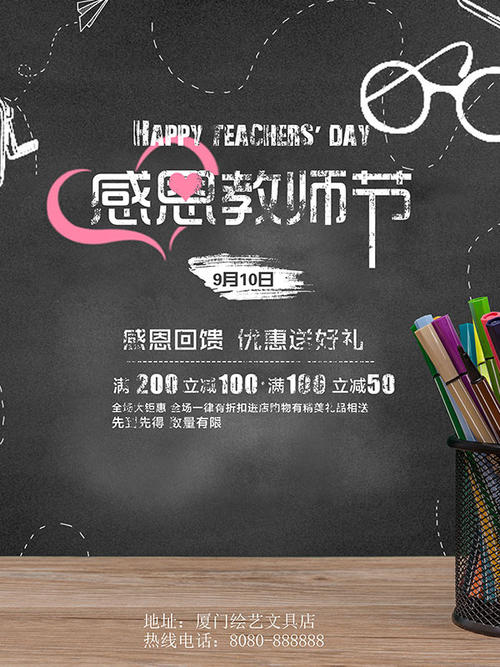 教师节·情绪·感恩节_500字