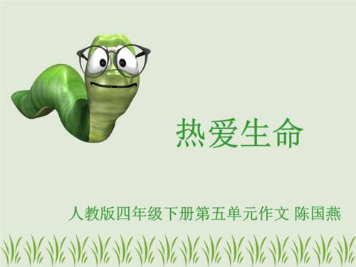 关于“善待生活”的名人着名的谚语