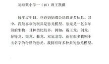 我最喜欢的玩具_550字