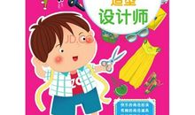 假如我是玩具设计师_900字