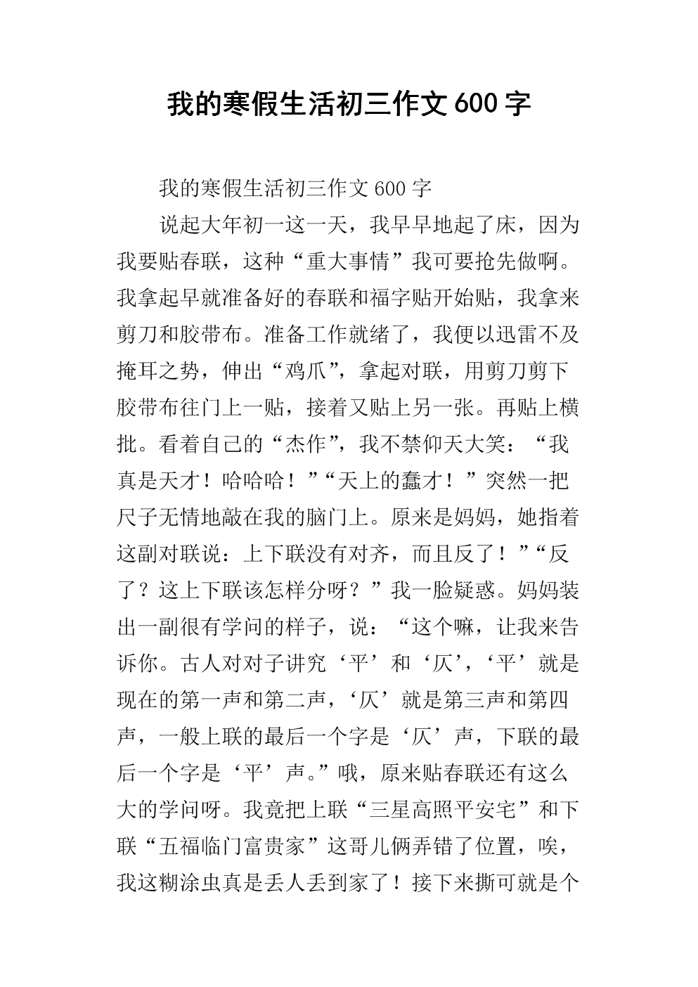高中入学考试很重要，每次小型月度测试都必须注意，因为每个小型测试都积累了高中入学考试。