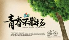 未落幕的青春已散场_800字