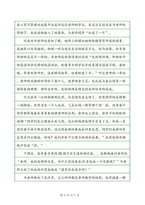 老人第二诗歌：感恩节教师（2）_200字