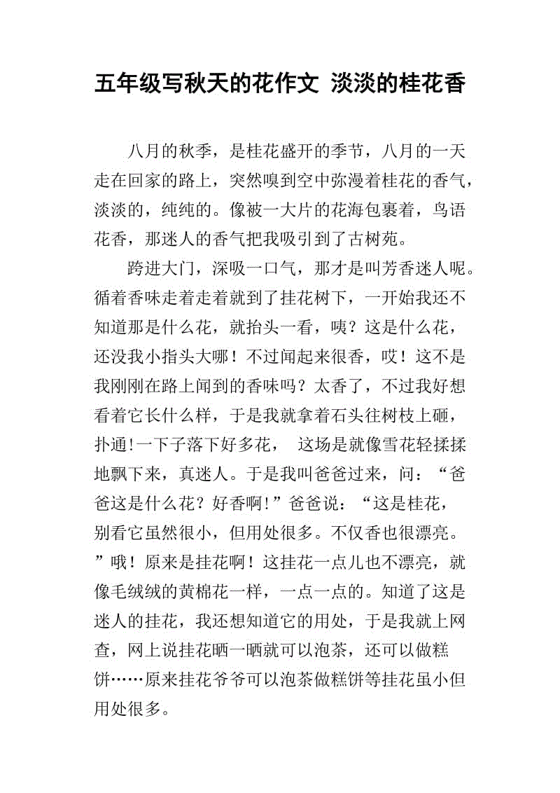 关于花的成分：俄罗斯山脉_500字