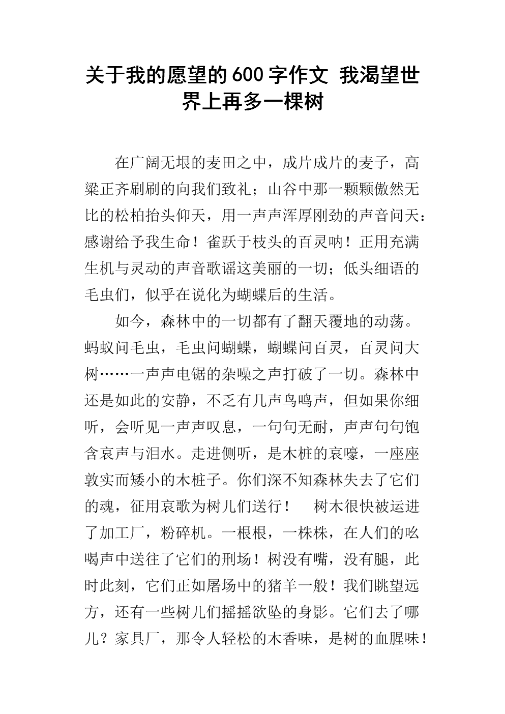 关于完美作品：完美_550字