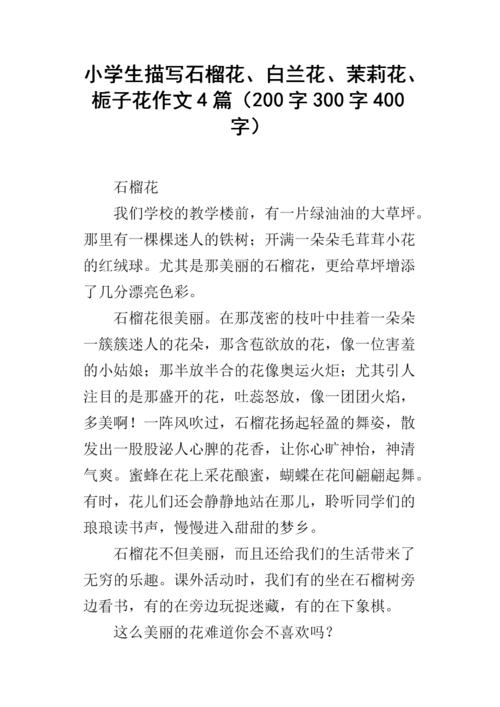 关于鲜花的组成：我喜欢茉莉_750字