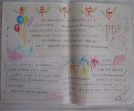 初级第二诗歌作文：5月4日青年节_200字