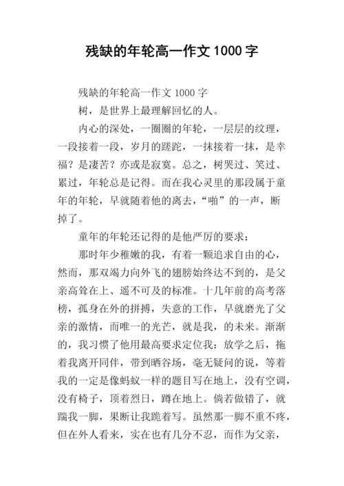 完美_1000字