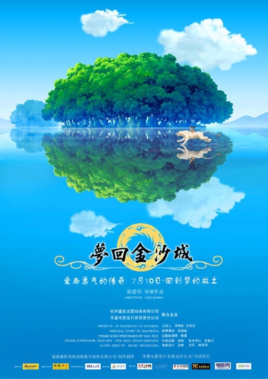 梦想回金沙市