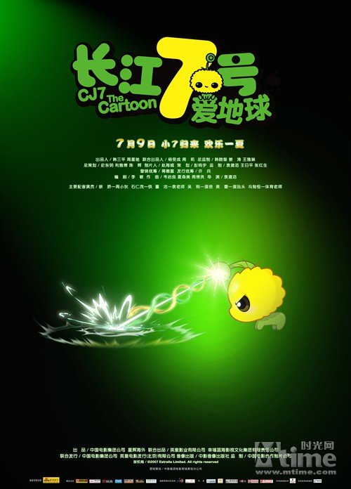 长江7地球