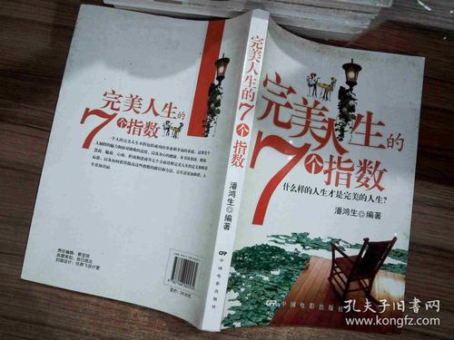 完美的生活_900字