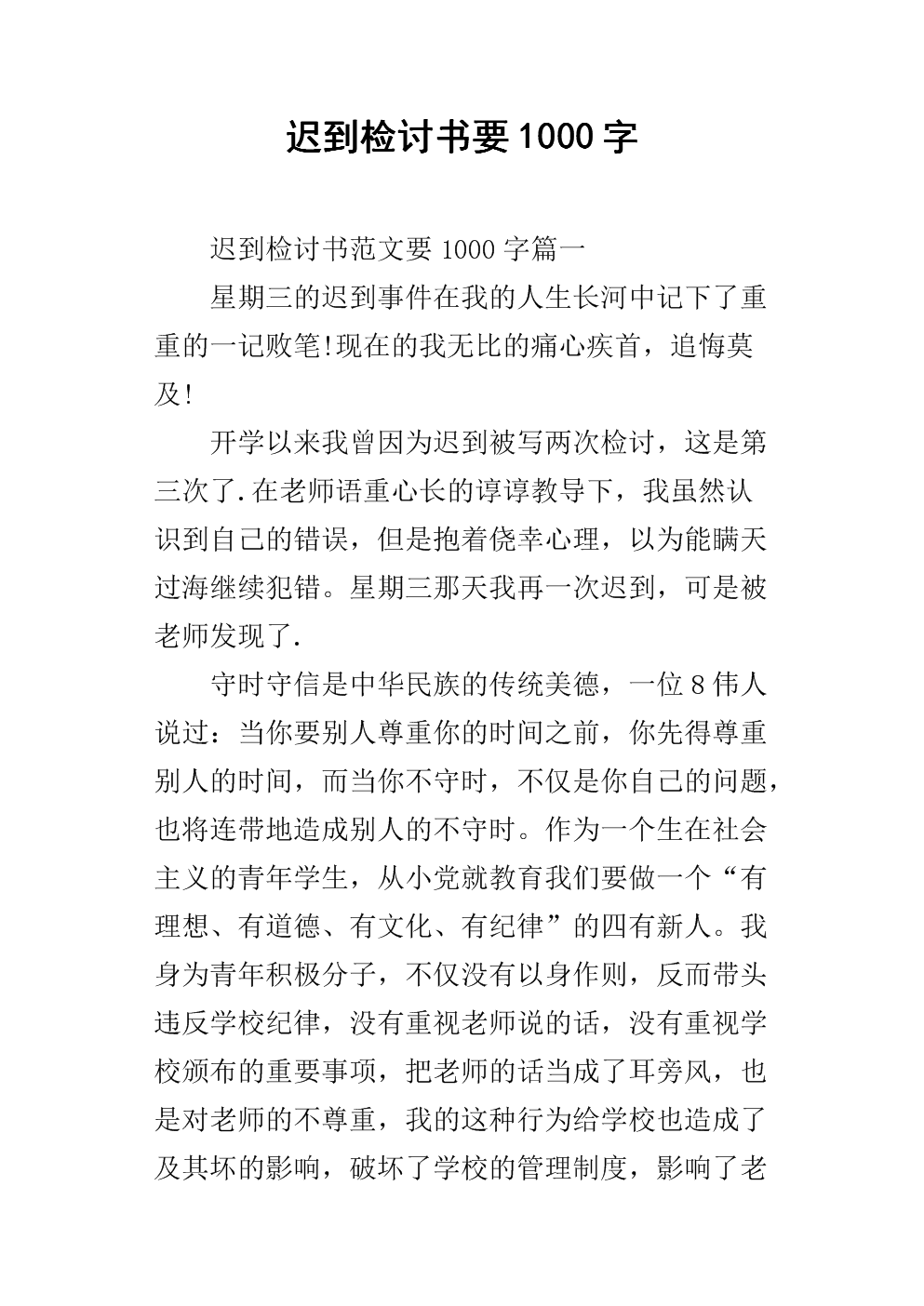 迟到的成功_1200字