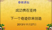 成功的隐形翅膀——坚持_800字