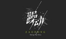 成功的不安_500字