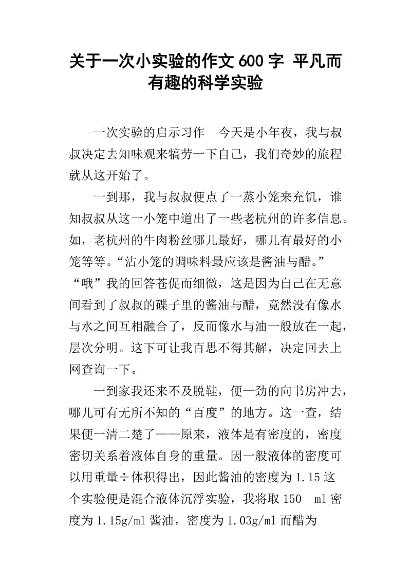 科学与观察_600字