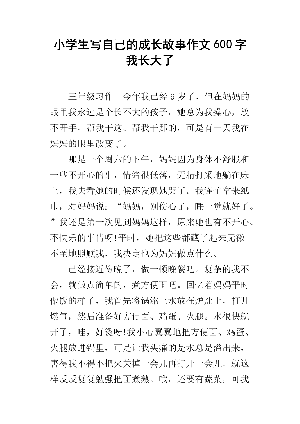 初级诗歌：我在成长_150字