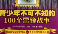 雷锋故事_1200字