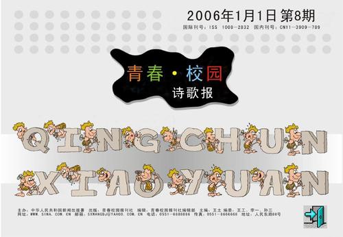 初级第二诗歌：青年_100字
