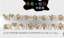 初二诗歌：青春_100字