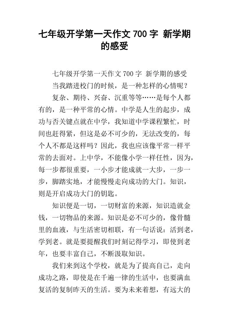 学校的第一天_150字