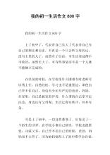 我的第一个生命_350字