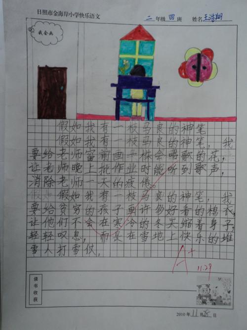 如果我是教育部长_900字
