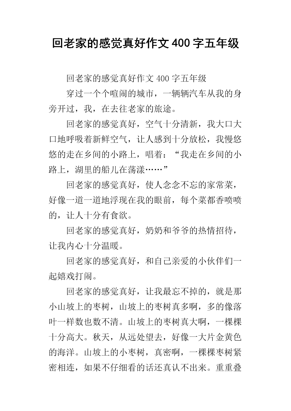 回到家_400字
