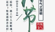 清明节_350字