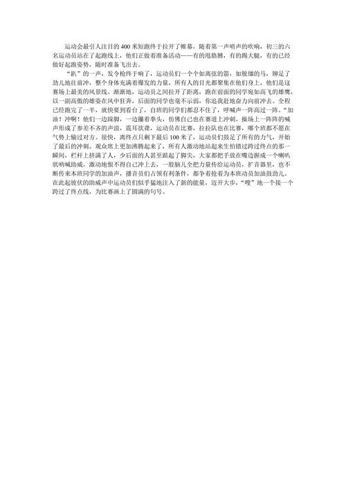 我是运动员！_150字