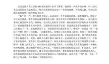 我是运动员了！_150字