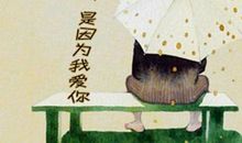 不能放弃的事情_250字