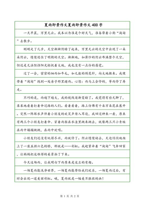 雨上的构图：在大楼上听夏月宇过夜_1000字