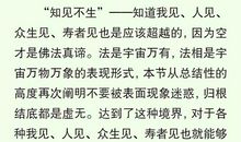 第三十一品知见不生分