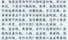 第十四品离相寂灭分